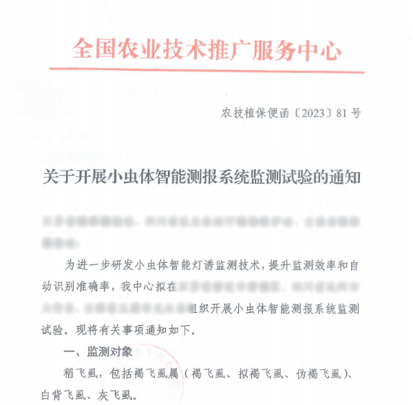 多方認(rèn)可！托普云農(nóng)小蟲體智能測報(bào)系統(tǒng)持續(xù)取得實(shí)效