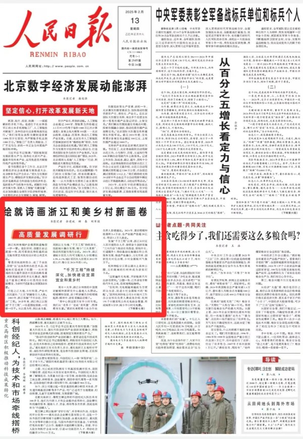 體聚焦 | 托普云農(nóng)兩大標(biāo)桿項(xiàng)目獲《人民日?qǐng)?bào)》頭版關(guān)注！